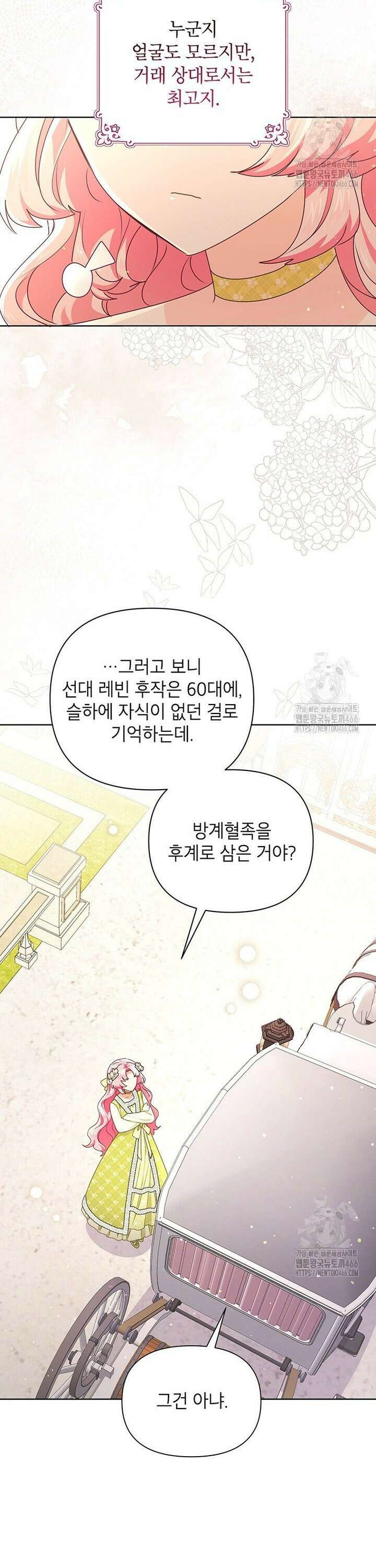 이상한데 효과적인 악녀 생활 16화 4