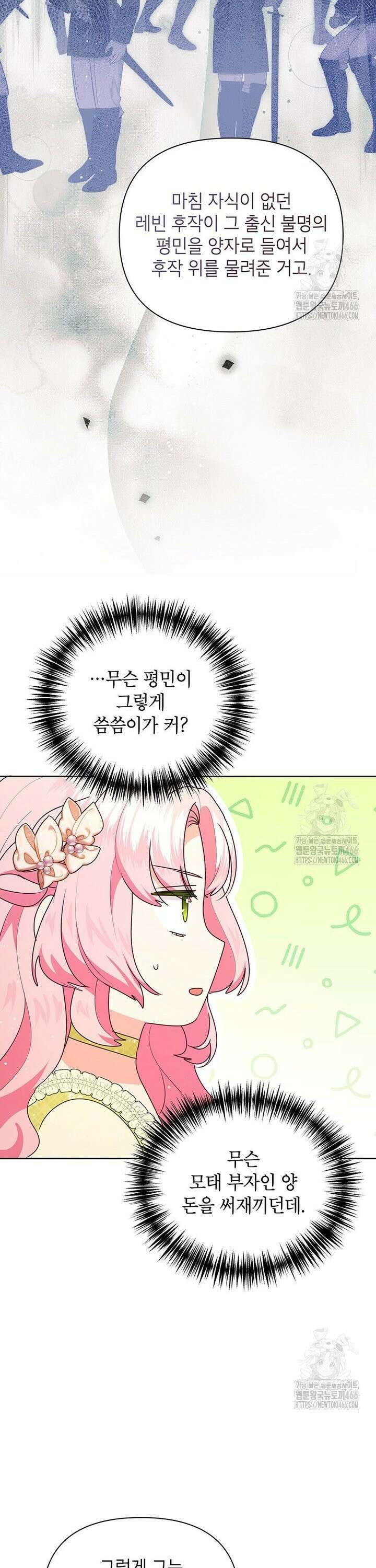 이상한데 효과적인 악녀 생활 16화 6