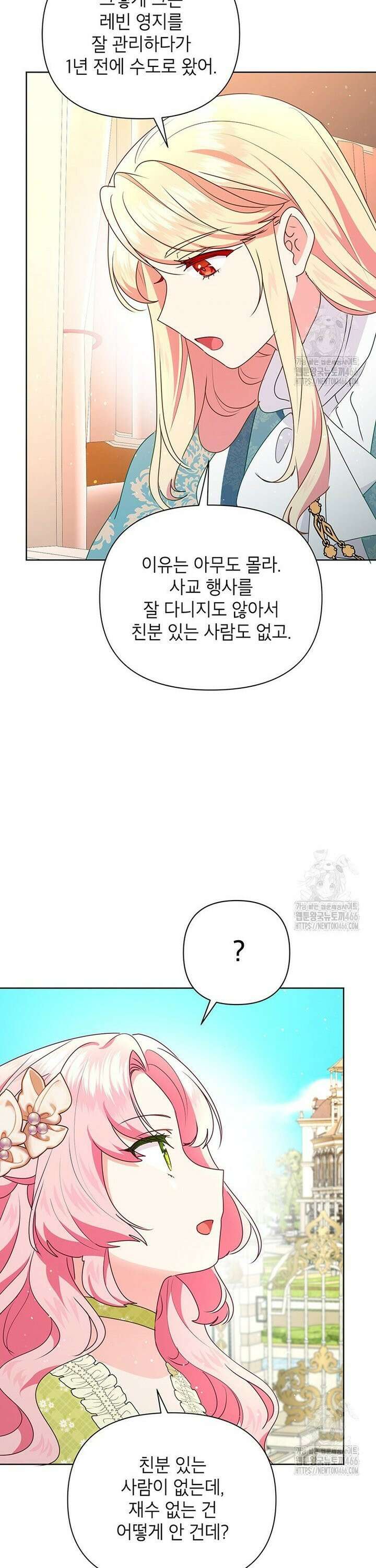 이상한데 효과적인 악녀 생활 16화 7