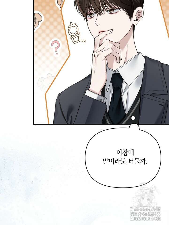 열여덟의 침대 3화 5