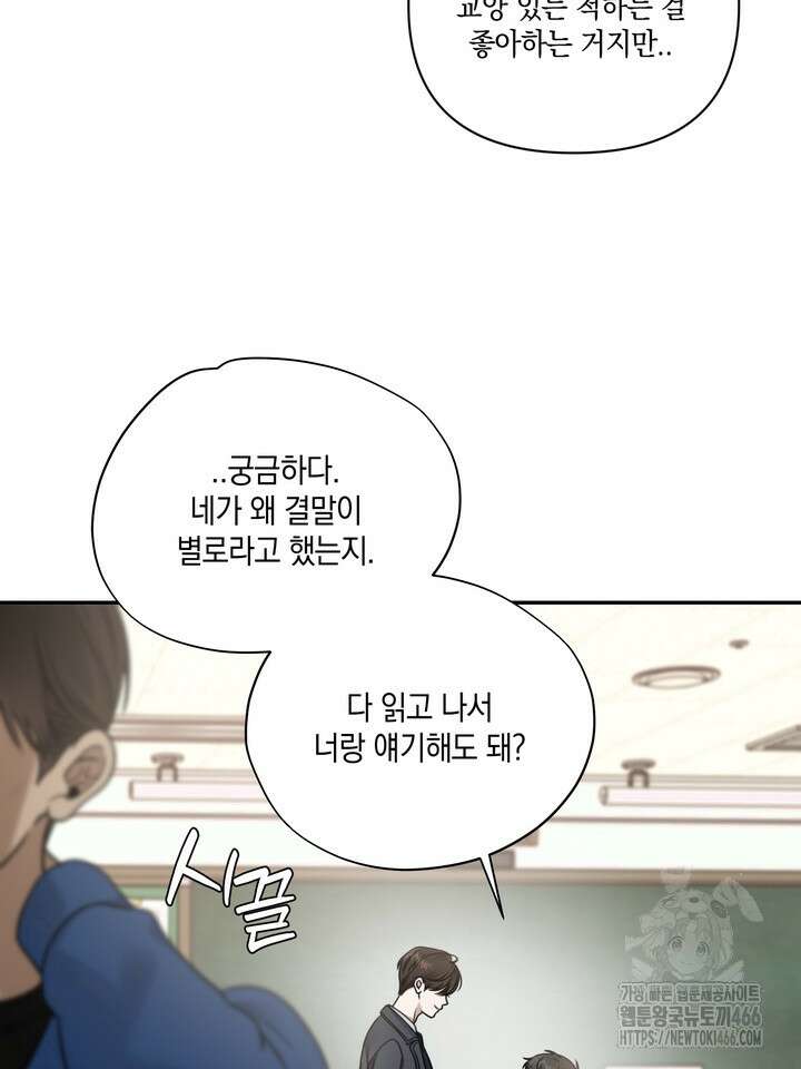 열여덟의 침대 3화 12