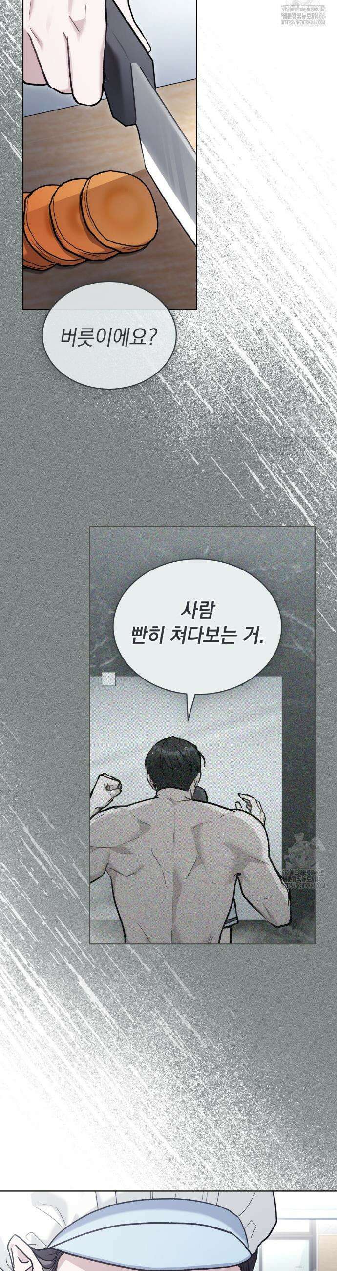 메리 사이코  13화 2