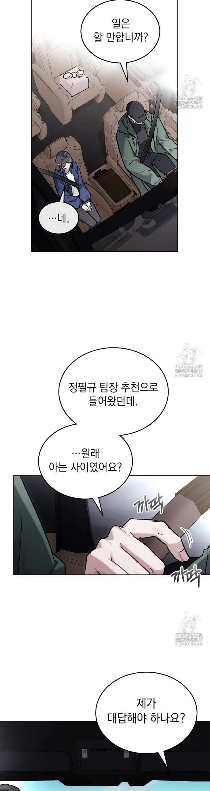 메리 사이코  13화 15