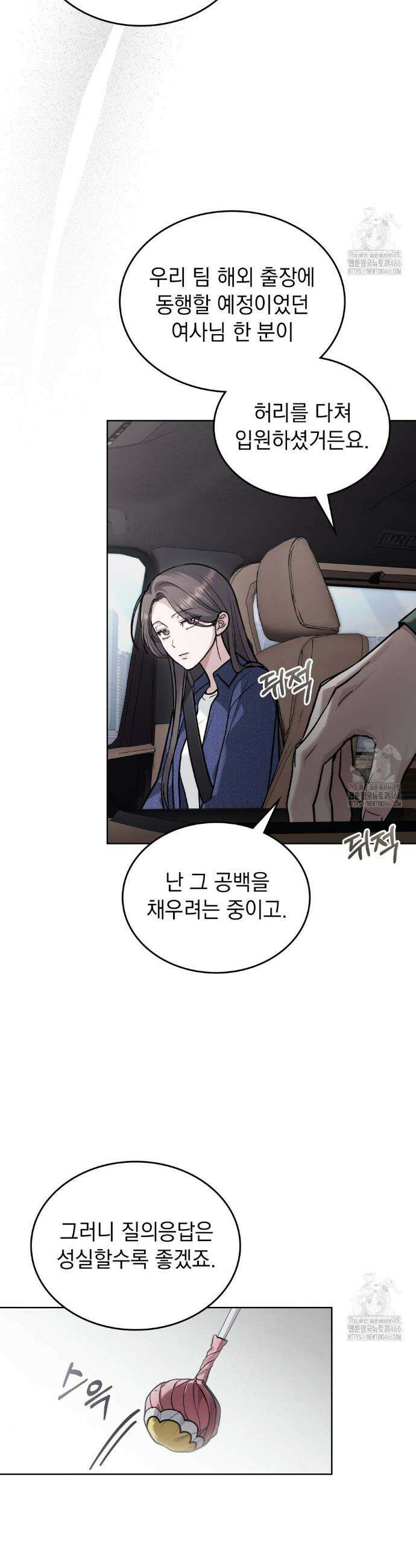 메리 사이코  13화 17