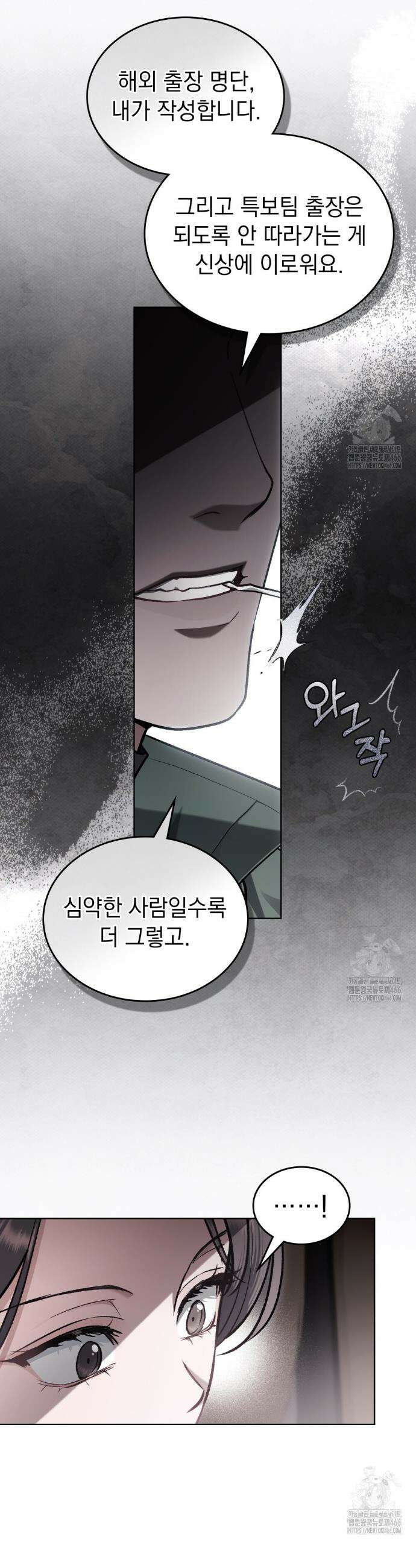 메리 사이코  13화 28