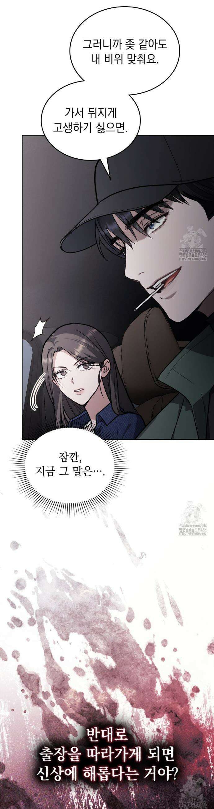 메리 사이코  13화 29