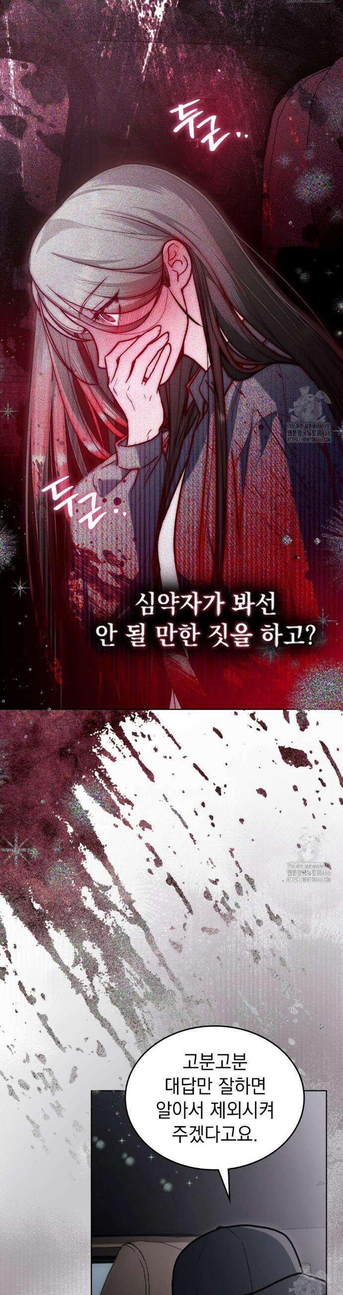 메리 사이코  13화 30