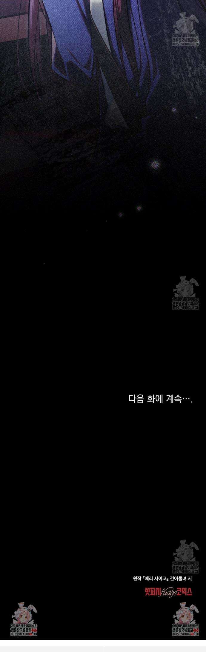 메리 사이코  13화 33