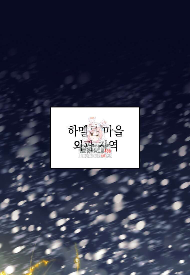 용사 파티 때려치웁니다 84화 1