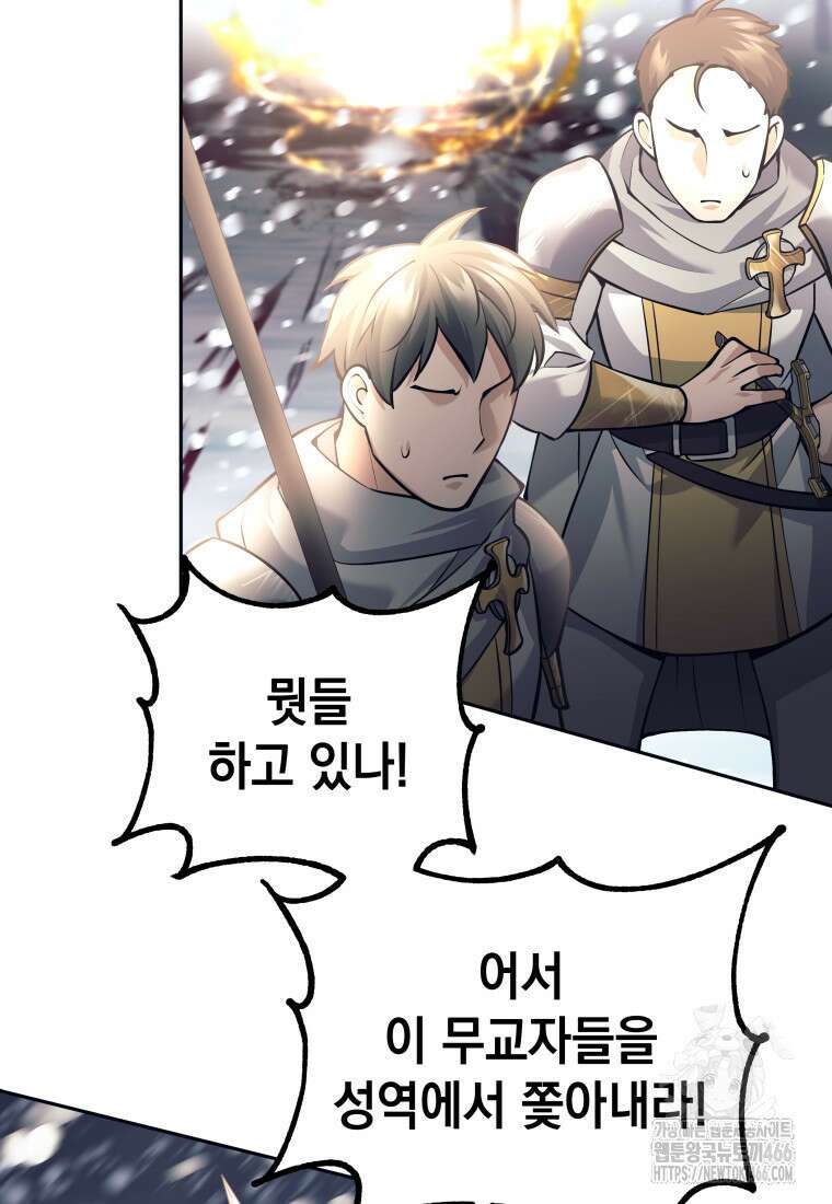 용사 파티 때려치웁니다 84화 4