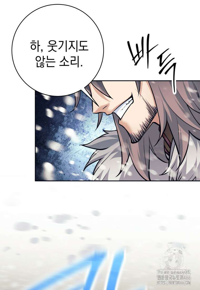 용사 파티 때려치웁니다 84화 6