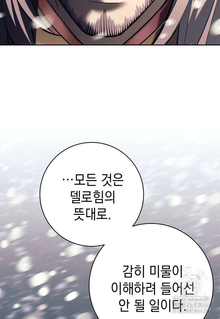 용사 파티 때려치웁니다 84화 10