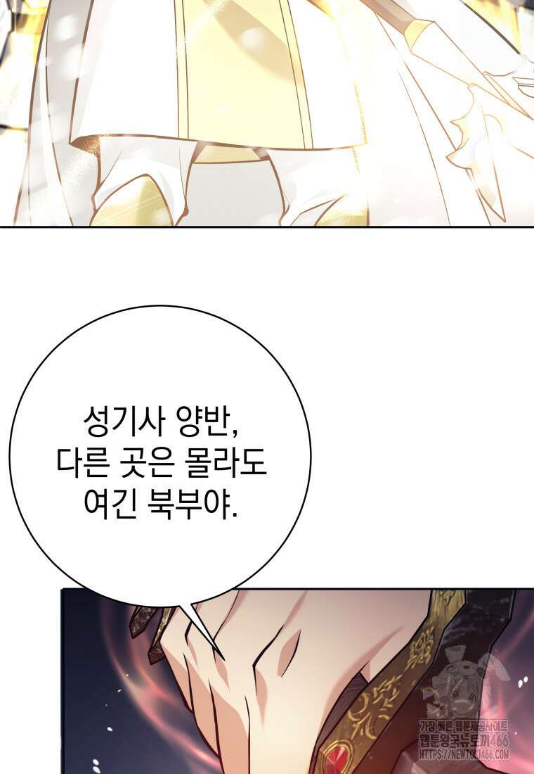 용사 파티 때려치웁니다 84화 12
