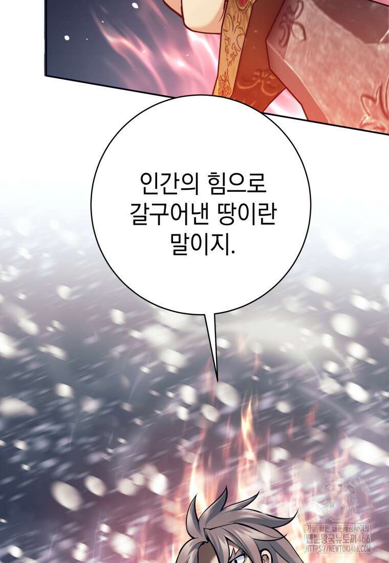 용사 파티 때려치웁니다 84화 13