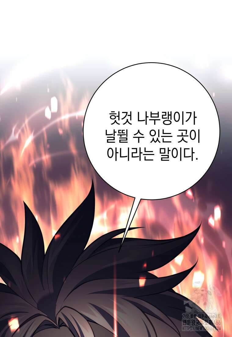 용사 파티 때려치웁니다 84화 15