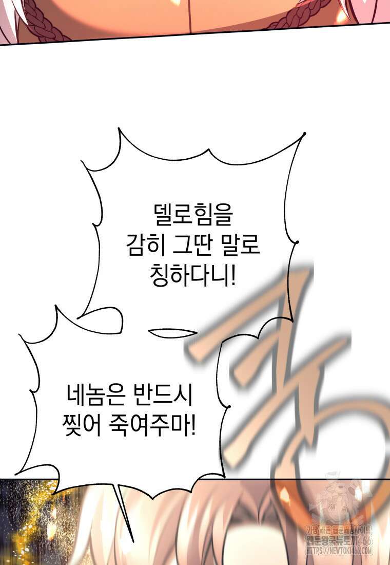 용사 파티 때려치웁니다 84화 17