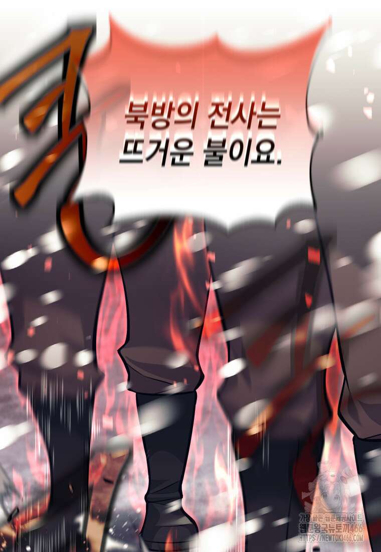 용사 파티 때려치웁니다 84화 19