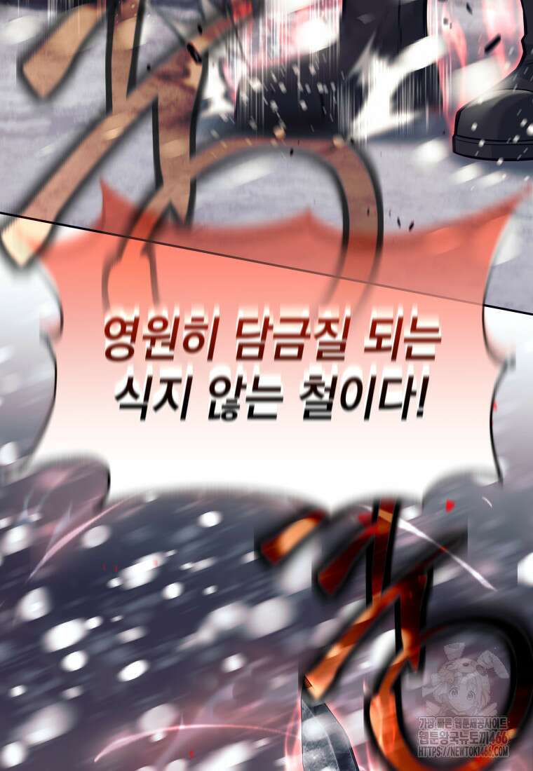 용사 파티 때려치웁니다 84화 20