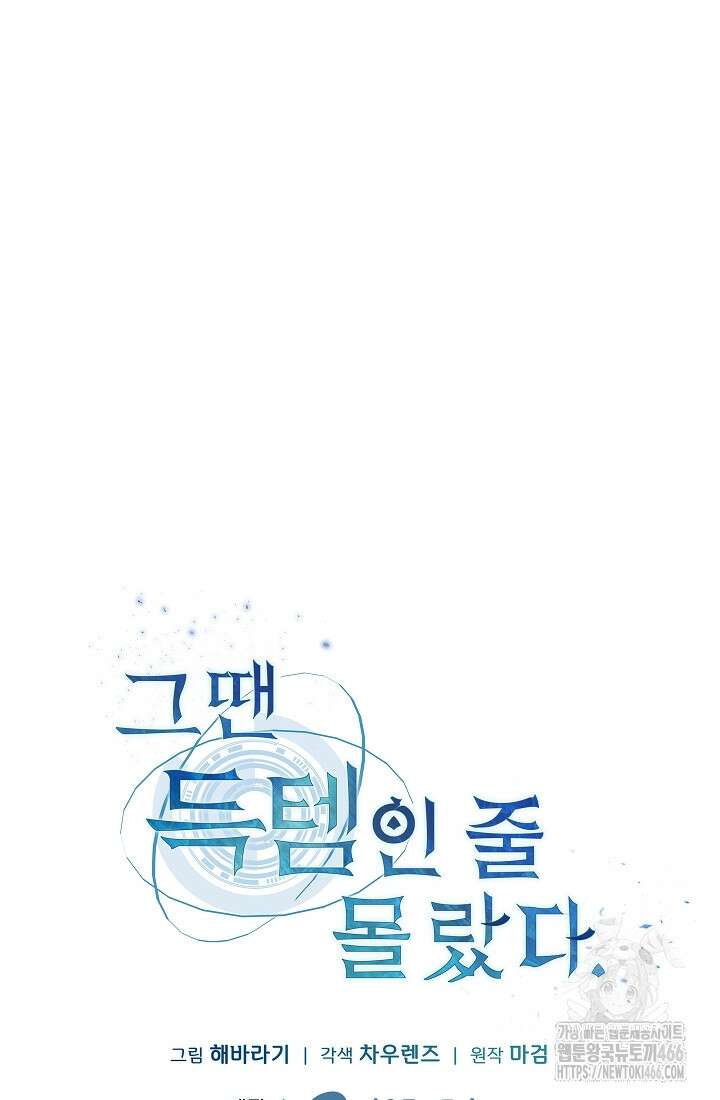 그땐 득템인 줄 몰랐다 73화 9