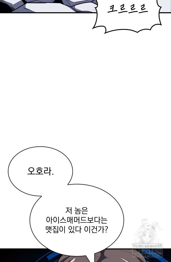 그땐 득템인 줄 몰랐다 73화 18