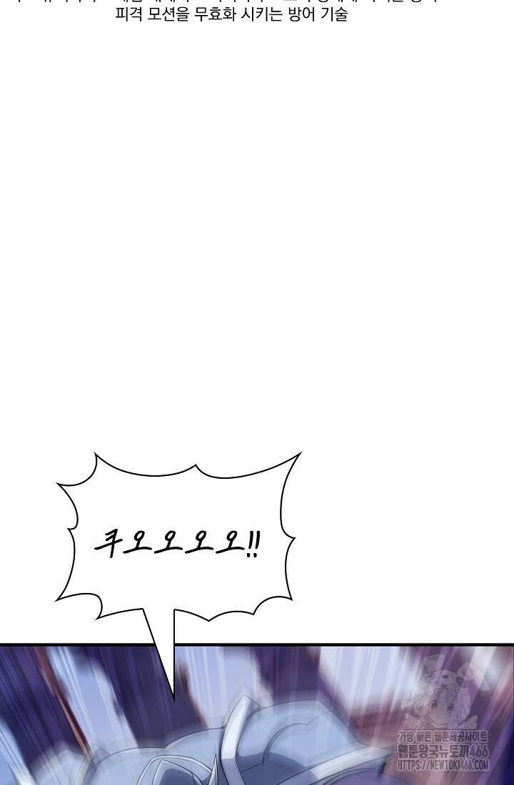 그땐 득템인 줄 몰랐다 73화 23