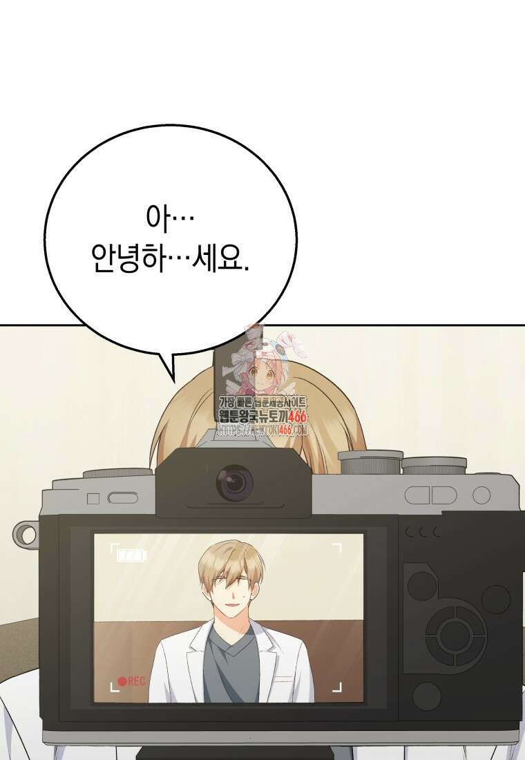 수의사님! 안녕하세요? 79화 1