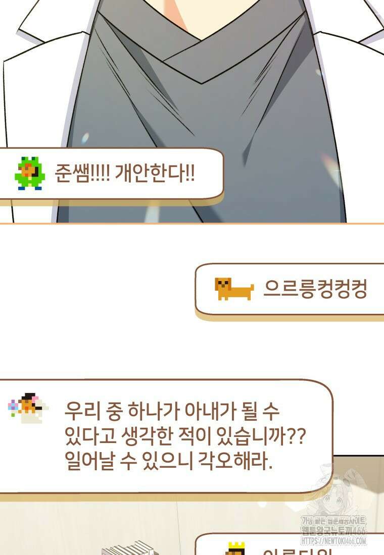 수의사님! 안녕하세요? 79화 4