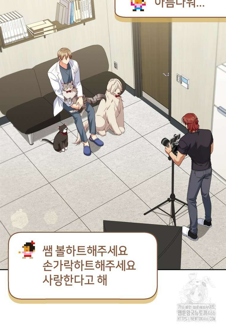 수의사님! 안녕하세요? 79화 5