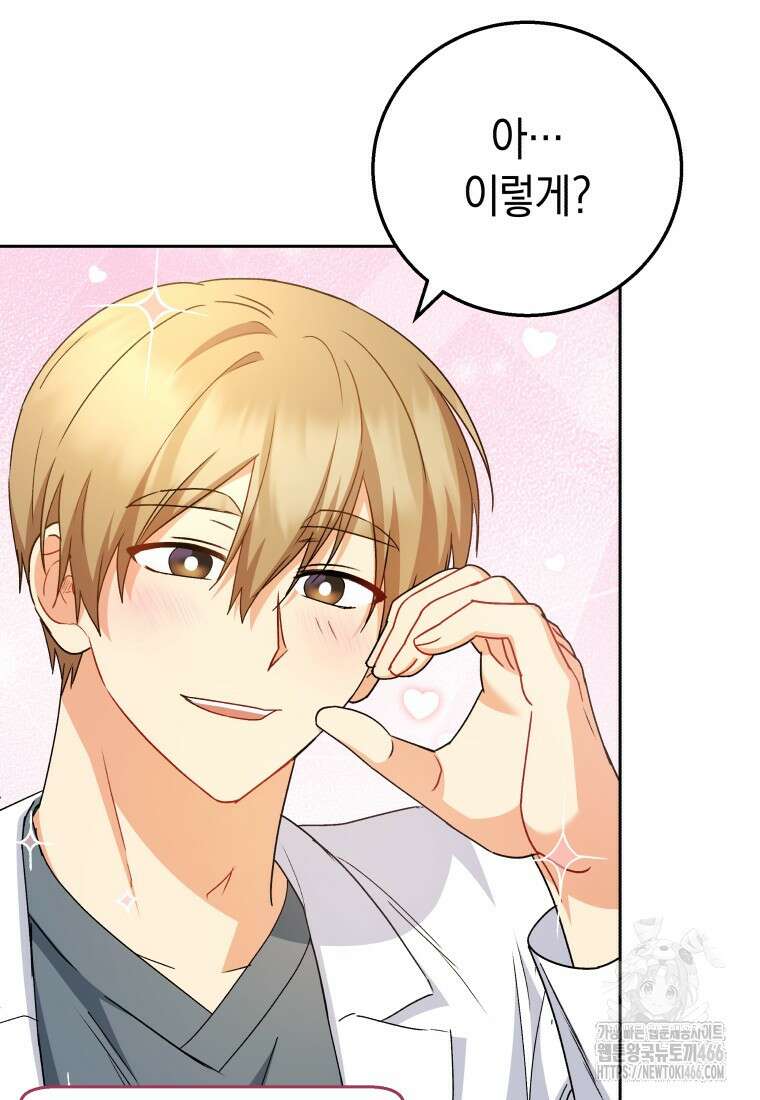 수의사님! 안녕하세요? 79화 9