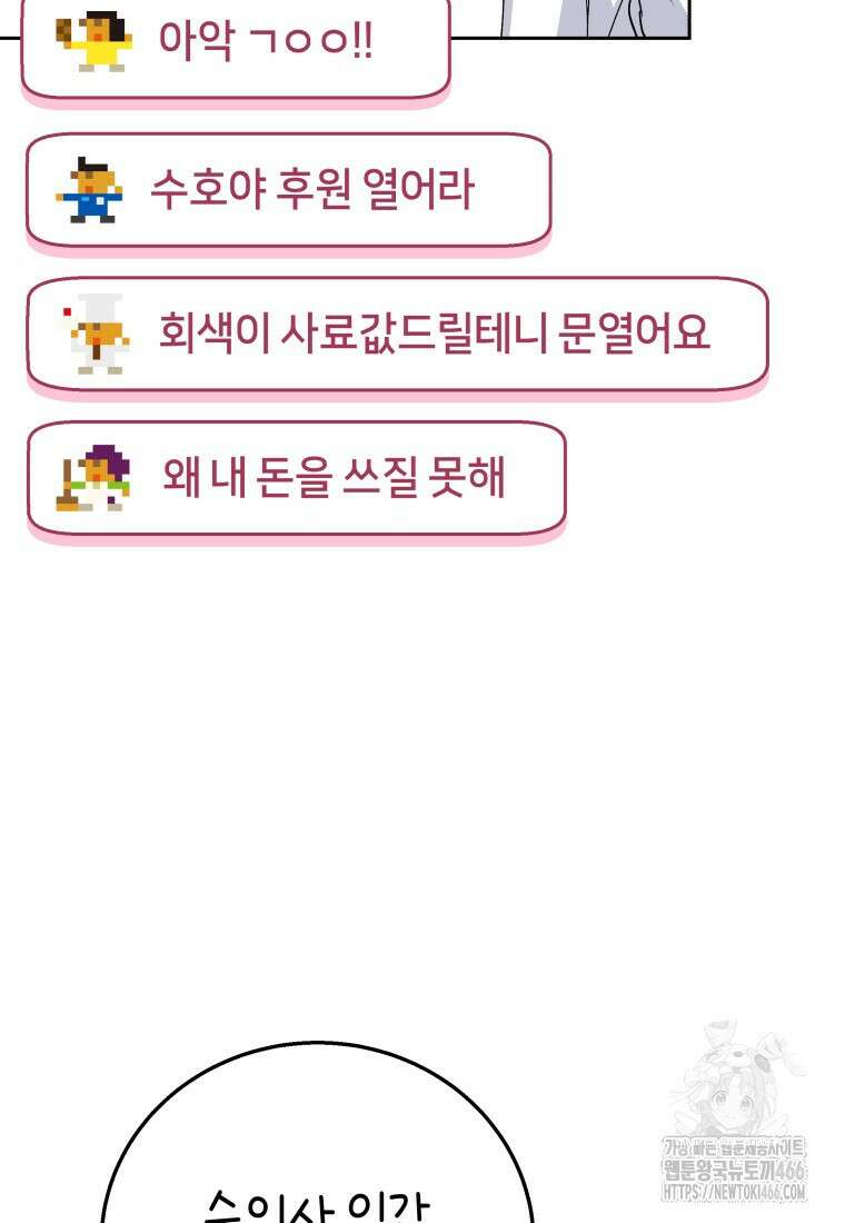 수의사님! 안녕하세요? 79화 10
