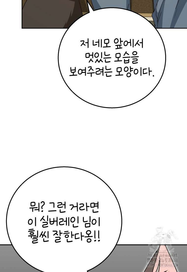 수의사님! 안녕하세요? 79화 12