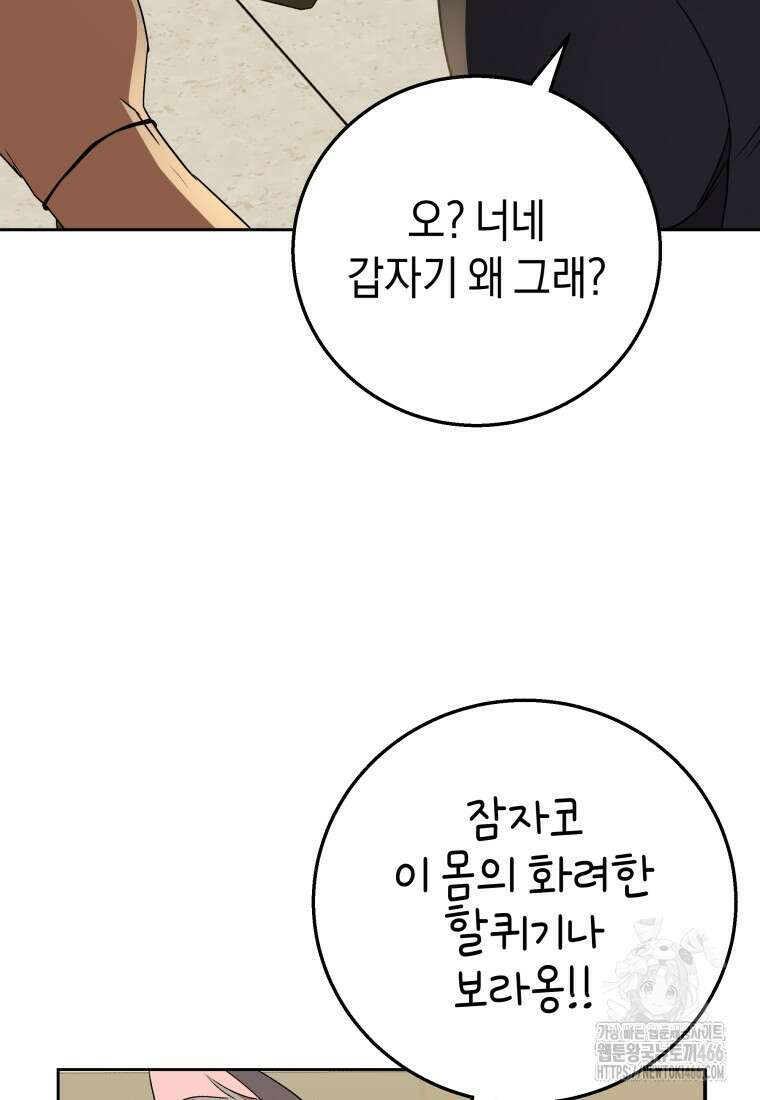 수의사님! 안녕하세요? 79화 15