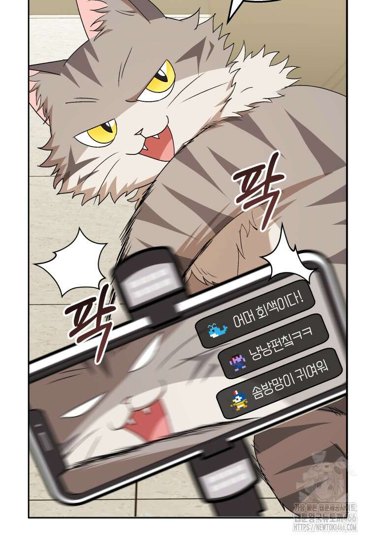 수의사님! 안녕하세요? 79화 16