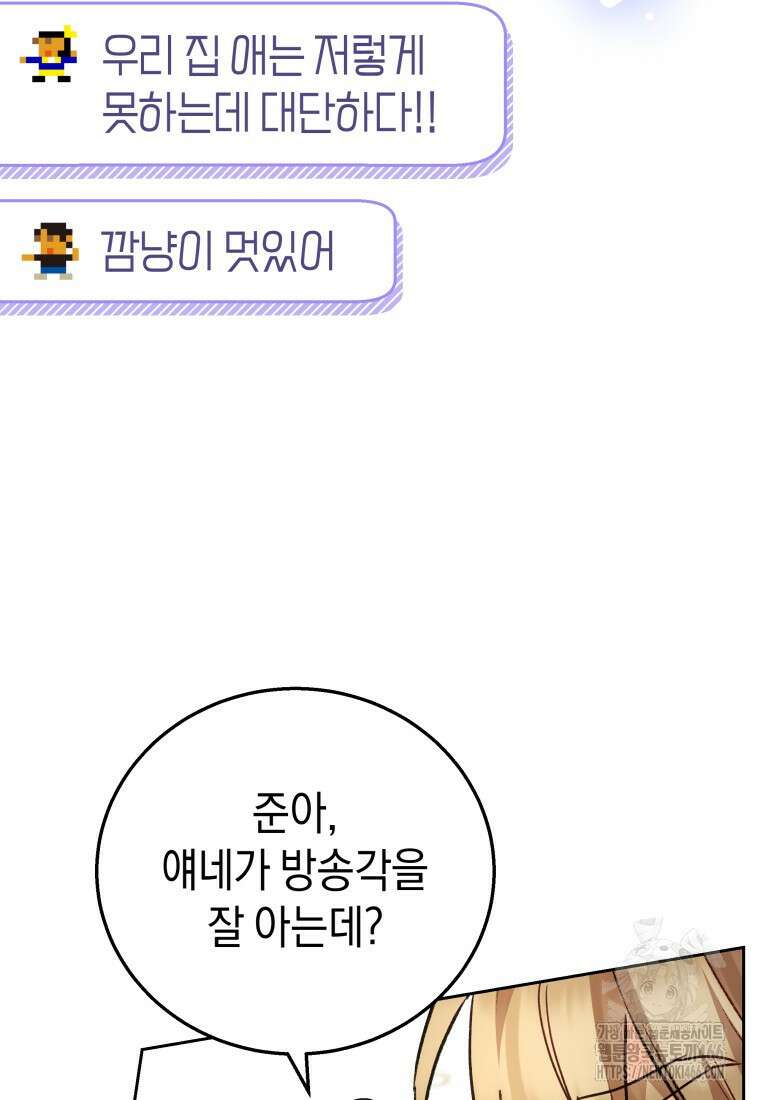 수의사님! 안녕하세요? 79화 21