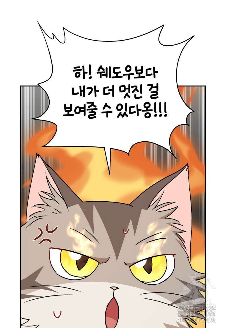수의사님! 안녕하세요? 79화 23