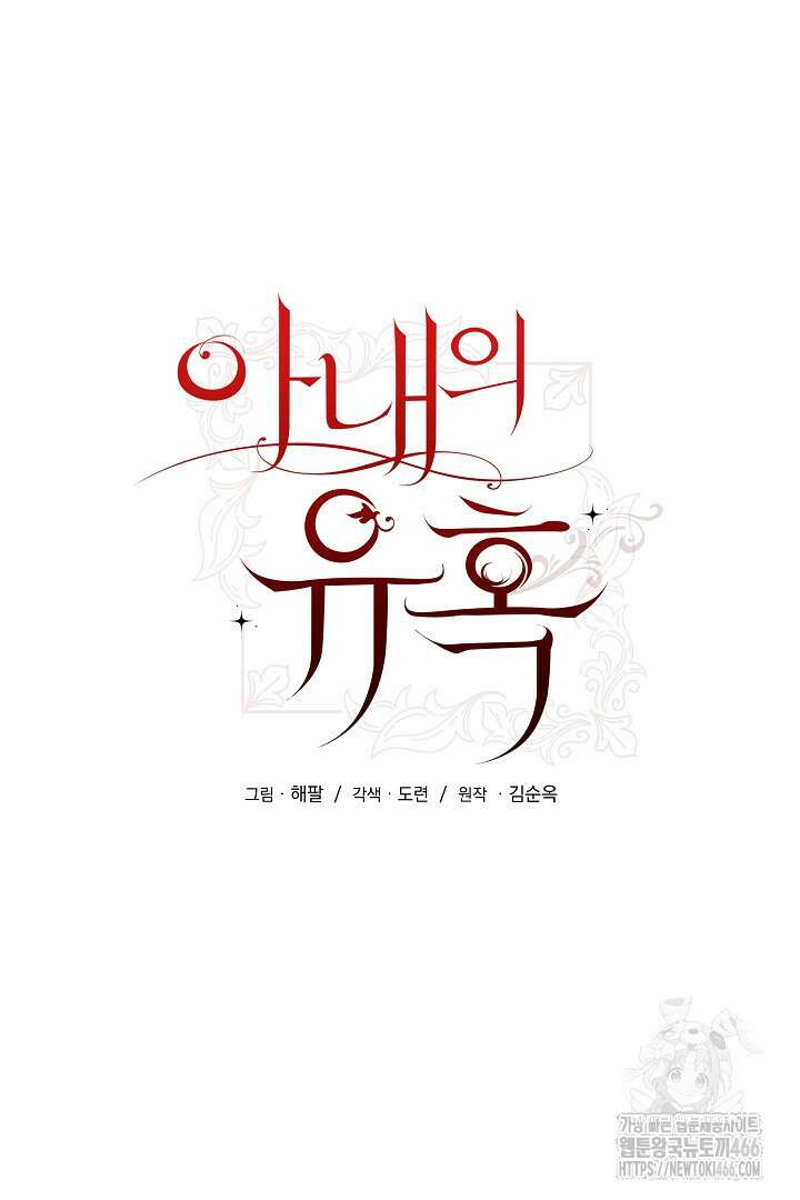 아내의 유혹 57화 14