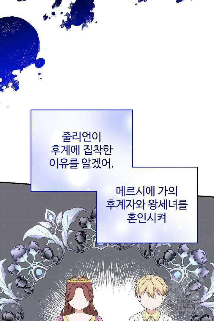 아내의 유혹 57화 87