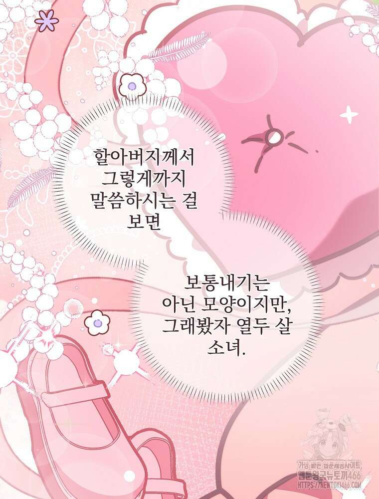 환생 공녀님 28화 15