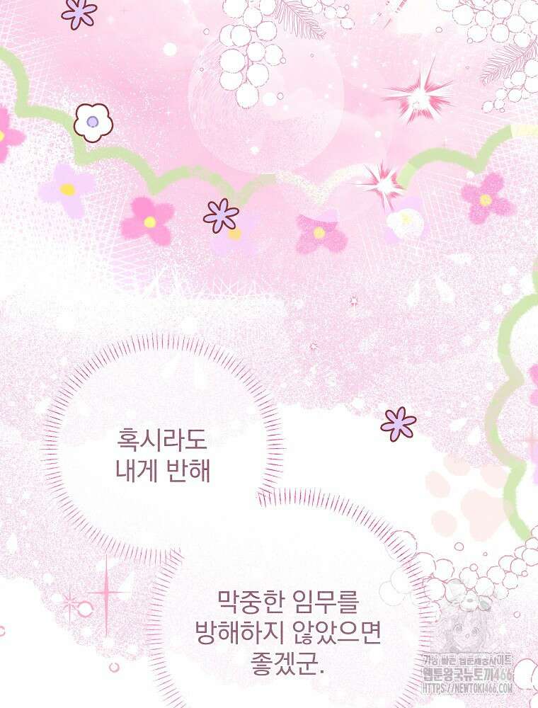 환생 공녀님 28화 17