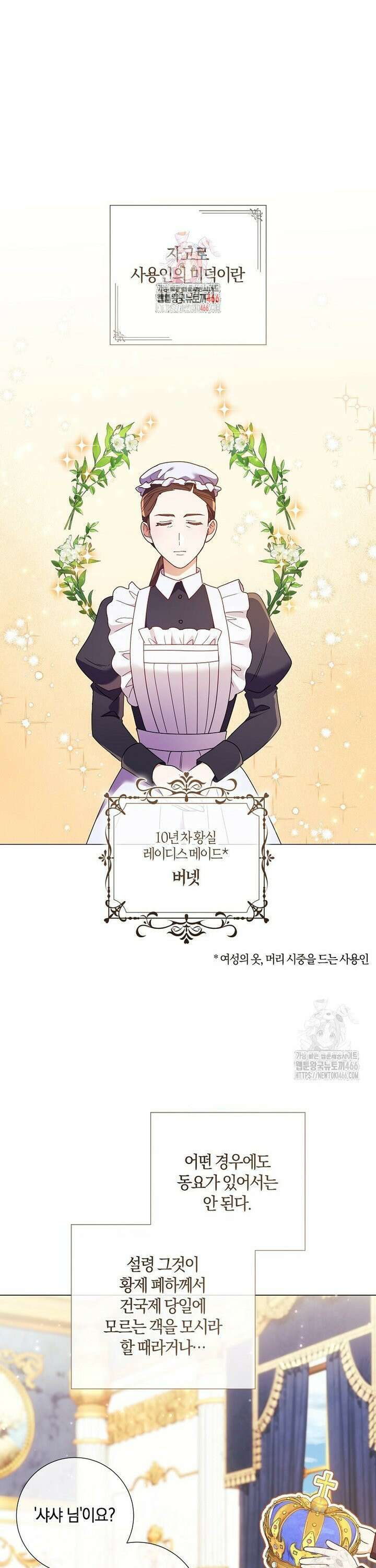결혼도 안 했는데 무슨 이혼인가요, 폐하 39화 1