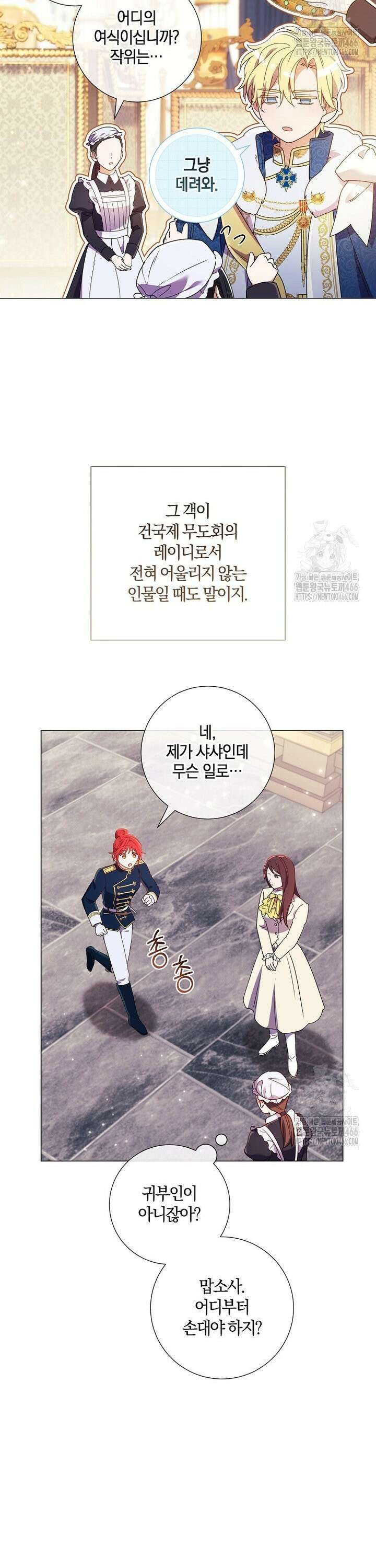 결혼도 안 했는데 무슨 이혼인가요, 폐하 39화 2