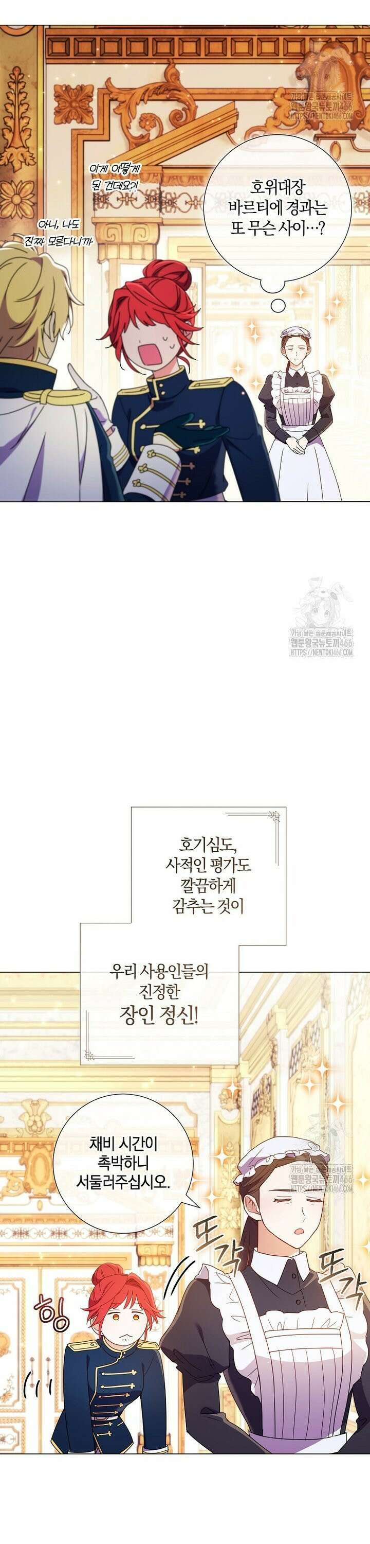 결혼도 안 했는데 무슨 이혼인가요, 폐하 39화 3
