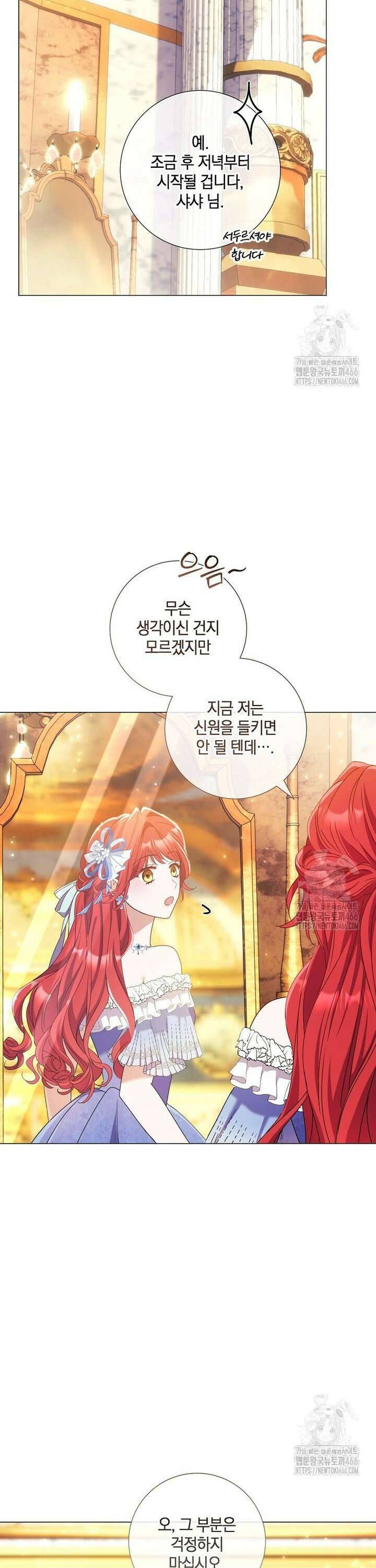 결혼도 안 했는데 무슨 이혼인가요, 폐하 39화 7