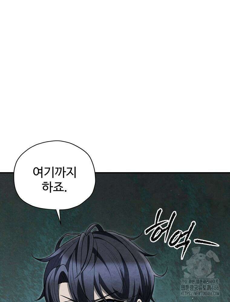 괴담 동아리 50화 4