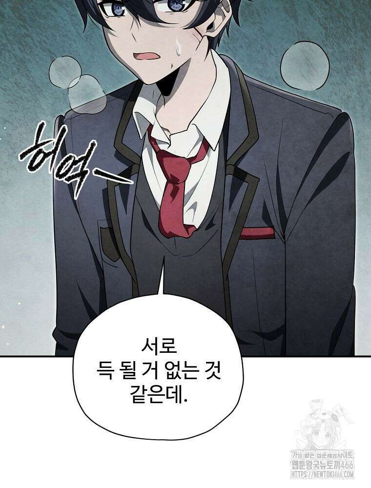 괴담 동아리 50화 5