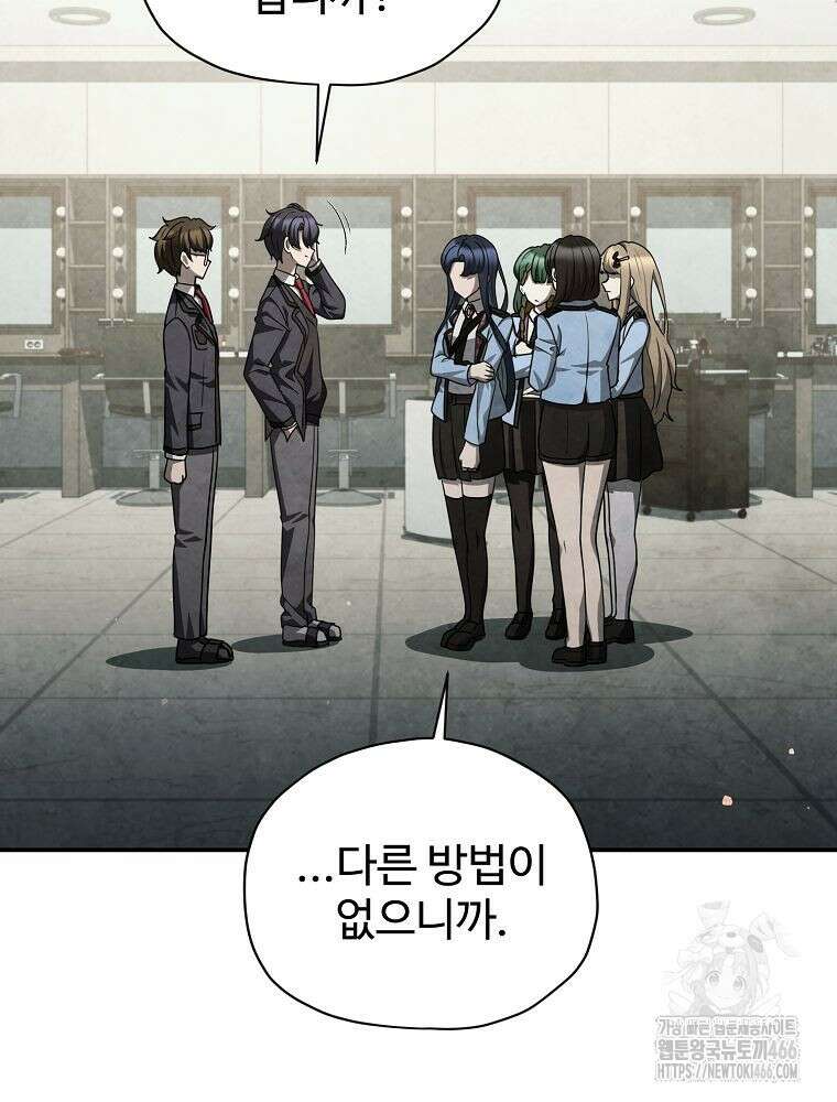 괴담 동아리 50화 9