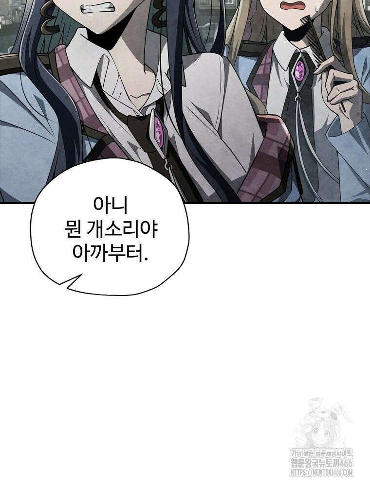 괴담 동아리 50화 11