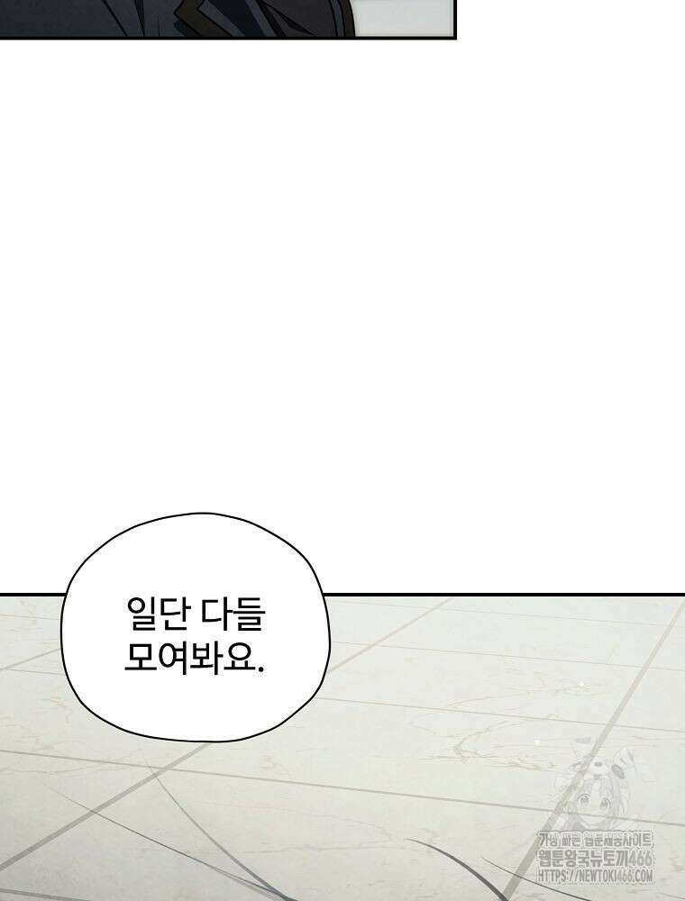 괴담 동아리 50화 13