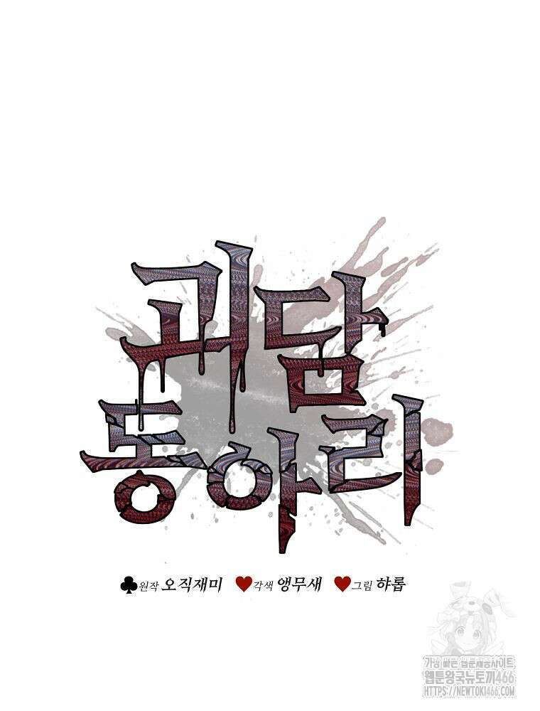 괴담 동아리 50화 15