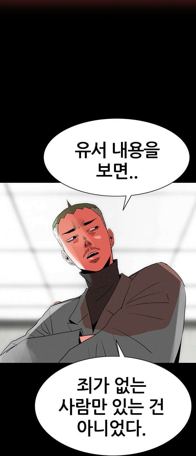 수사9단0 16화 고백2 11